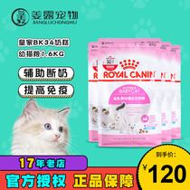 姜露宠物皇冠 皇家猫粮BK34猫咪奶糕1.6KG 1-4个月离乳期幼猫专用