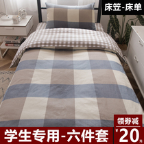床笠款学生宿舍三件套100%全棉纯棉床单被套单人床0.9床上用品六