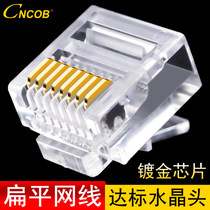 CNCOB超五类扁平网线短体水晶头 RJ45非屏蔽8P8C电脑宽带网络接头