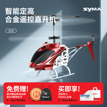 syma司马S39遥控飞机儿童玩具新年礼9岁合金直升机耐摔定高无人机