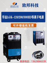 华远LGK100/120/200/300HD等离子龙门便携式数控切割机机用电源