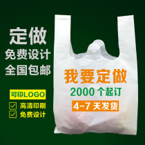 塑料袋定制手提袋背心外卖打包袋批发食品袋透明袋子订制印刷logo