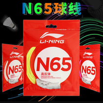 Lining李宁N65羽毛球拍线N70高弹N63进攻N68强劲N61耐久N69/N58