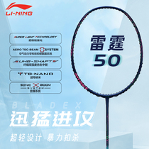 正品Lining李宁雷霆50专业羽毛球拍全碳素单拍碳纤维单拍进攻型