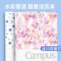 2021新品日本kokuyo国誉水彩絮语系列Campus紧凑型八孔活页本不硌手笔记本线圈本大容量可拆卸可替换内芯