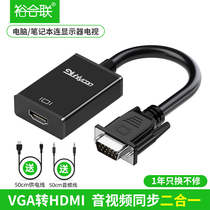VGA转HDMI转换头高清线带音频主机笔记本电脑连显示器电视转换器