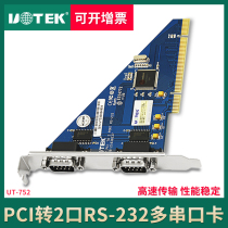 宇泰UT-752 PCI串口卡 PCI转2口RS232扩展卡9针COM口台式机串口卡pc主板转接卡com口9针九针拓展卡
