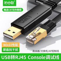 usb转console调试线USB转RJ45串口232适用于路由器交换机串口232线控制线转console口转换线