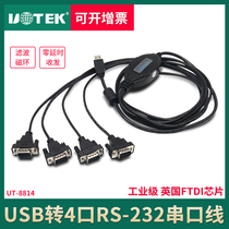 宇泰UT-8814 USB2.0转4口RS-232串口线com口转接线串口智能转换器 9针rs232串口转USB通讯串口线转接头转接线