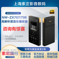 新品现货国行 Sony/索尼 NW-ZX706 ZX707 高解析度安卓音乐播放器