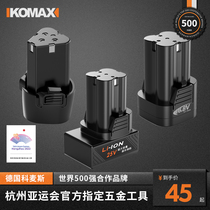 科麦斯配件手电钻电起子12v16.8v 25v锂电池电动螺丝刀手枪钻电池