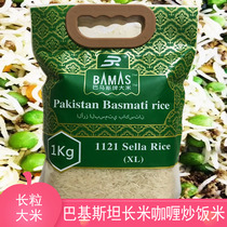 猫牙米长粒香米sela BASMATI RICE巴基斯坦进口炒饭手抓饭专用米