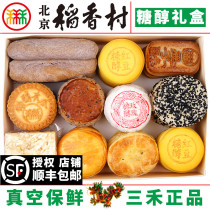 北京三禾稻香村糖醇糕点礼盒10品种京八件北京特产蛋糕真空