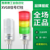 施耐德三色灯LED信号报警灯XVGB多层常亮设备工作灯塔灯24V警示灯