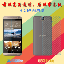 HTC E9高清屏幕膜E9w/E9X/E9t/One E9 dual sim普通膜前后膜手机贴膜透明塑料软膜保护膜纤维磨砂膜