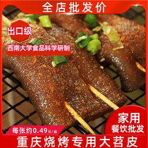 重庆特产 苕皮烧烤专用新鲜苕皮四川烧烤食材大苕皮商用批 发实惠