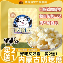 买2送1内蒙古奶疙瘩草原情奶酪奶干奶棒奶条原味酸奶发酵乳酪150g
