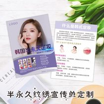 韩式半永久纹绣皮肤管理美容<em>护肤彩妆</em>宣传单海报设计定制印刷包邮
