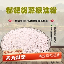重庆石柱土特产农产品都巴粉山珍蕨根淀粉蕨根粉都粑粉食用500克