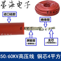 50千伏60KV高压屏蔽线 16mm多股铜芯4平方高压线带屏蔽高压电缆线