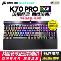 美商海盗船K70PRO RGB银光轴红青茶cherry樱桃机械键盘电脑游戏宏