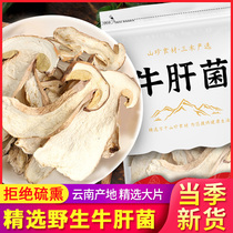 美味白牛肝菌干货云南特产新鲜野生菌营养香菇类菌子150g非500g