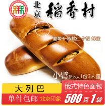 北京特产特色小吃三禾稻香村俄罗斯大列巴面包营养果仁即食早餐