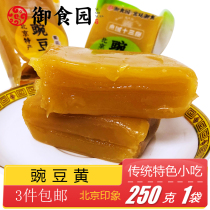 北京特产特色小吃御食园豌豆黄蜜饯果干休闲零食美食礼袋礼包