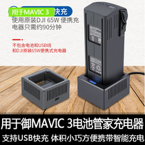 适用大疆御MAVIC3PRO Classic充电器电池管家充电宝USB充电盒配件
