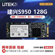建兴S950 128G 256G 512G M.2 2260 SATA笔记本固态硬盘 东芝MLC