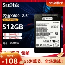 闪迪X400 X600 128G 256G 512G 1T笔记本台式固态硬盘SATA企业级
