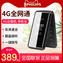 Philips/飞利浦 E515A全网通4G翻盖手机老年机学生款超长待机老人