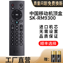 中国移动魔百和网络机顶盒宽带创维咪咕E900V21E E910V10C CMCC-1语音SK-RM9300红外CM201-1/2蓝牙遥控器万能