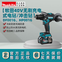 makita牧田冲击钻充电式手电钻手混凝土HP001G/DF001日本电动工具