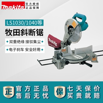 日本牧田铝材切割机LS1040锯铝机高精密45度斜切锯M2300B电动工具