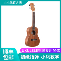 小凤推荐Tom ukulele 23/26寸单板尤克里里相思木乌克丽丽TUC730