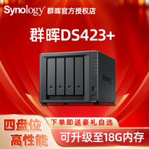 Synology群晖DS423+NAS家庭个人私有云网络存储器主机四盘位硬盘盒中小企业j4125储存服务器群辉ds420+升级版