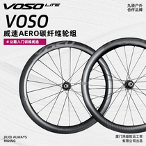 SCOM VOSO威速碳纤维轮组公路车轮组桶轴碟刹碳圈碳刀自行车轮