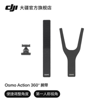 大疆 DJI Osmo Action 360° 腕带 Osmo Action 4/Osmo Action 3 配件 大疆运动相机配件