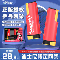 麦斯卡×迪士尼乒乓球网架便携式自由伸缩室内室外通用桌围网拦球