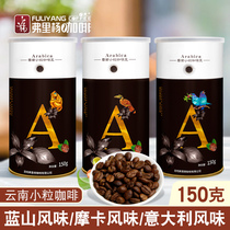 云南特产弗里杨小粒咖啡豆150g罐装摩卡意大利蓝山风味纯黑咖啡豆