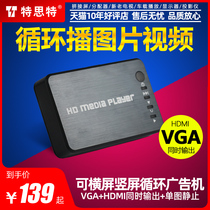 VGA广告机视频优盘高清通电自动播放器盒影音多媒体usb硬盘横竖屏