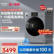 【除菌】松下官方洗衣机家用全自动滚筒大容量10kg变频除螨NVAC