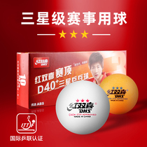 红双喜三星乒乓球 40MM比赛用球兵乓球40+新材料黄白6只10只