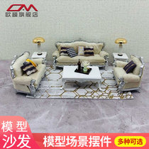 diy沙发模型摆件经典欧式沙发套装模型沙盘建筑模型室内家具模型