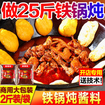 东北铁锅炖酱料商用铁锅炖大鹅炖鱼炖鸡地锅炖调料大锅台料包底料