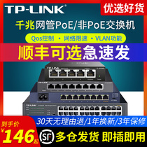 TPLINK五口八口全千兆交换机智能网管5口8口16口24口以太网络供电器模块超百兆网线PoE分线器 SFP安防Web管理