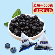 蓝莓干小兴安岭野生蓝莓果干无添加剂东北特产零食蓝梅独立装500g