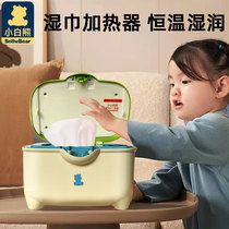 小白熊婴儿湿巾加热器宝宝保湿恒温热暖湿纸巾机便携式保温湿巾盒