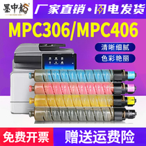 适用理光MP C407SP墨粉MP C306数码复合机墨盒RICOH MPC406彩色激光复印机碳粉MP C406C墨粉盒Aficio粉盒